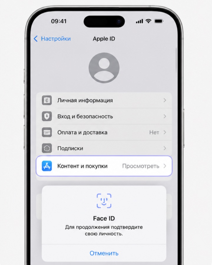 Контент и покупки → Просмотреть